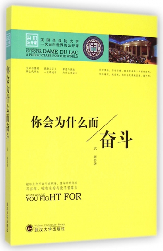 你会为什么而奋斗