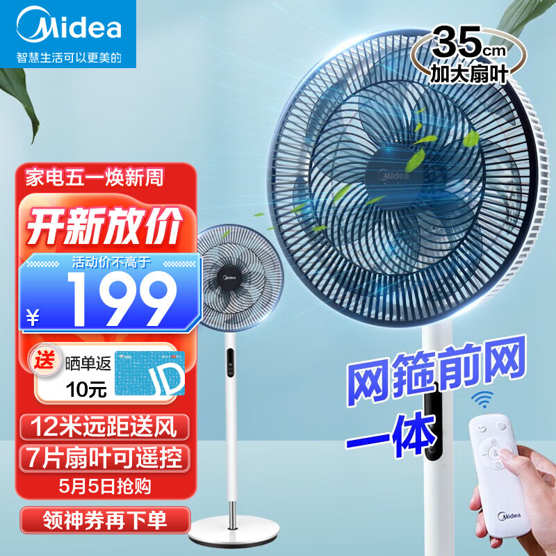 美的（Midea）电风扇家用落地扇立式5叶遥控定时/7叶台式柔风小风扇可选 轻音节能大风力宿舍智能摇头电扇 【七叶落地遥控】升级飓风属于什么档次？