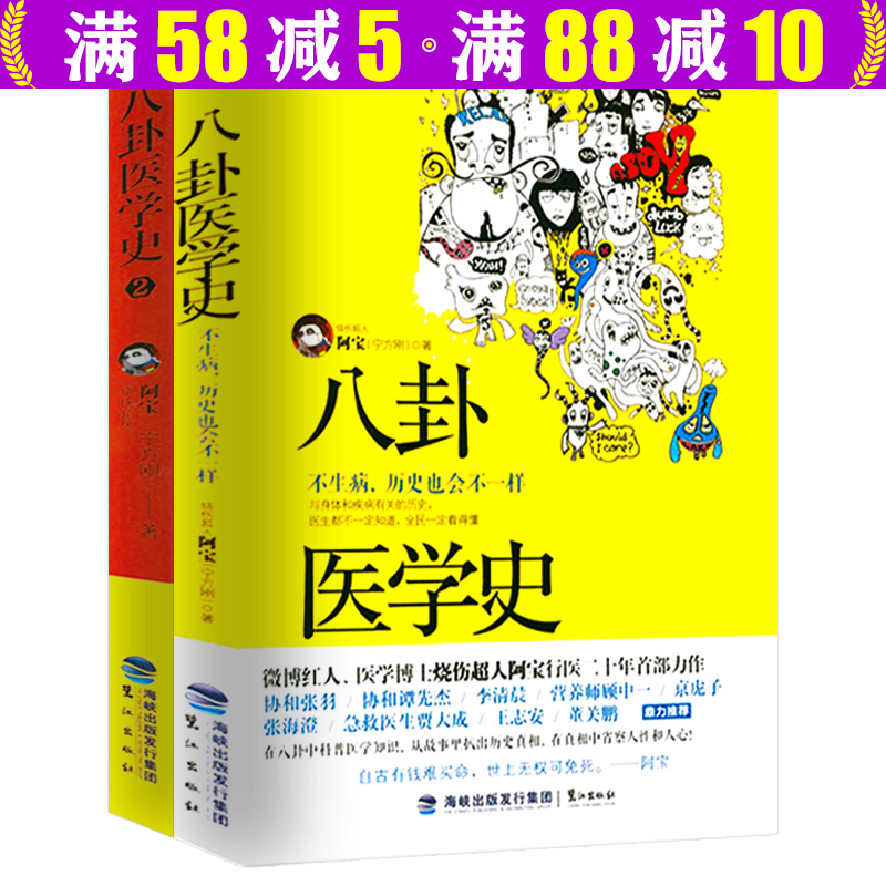 【包邮】懒兔子漫画中医 阿宝八卦医学史(全两册) 定价81.8 荒诞医学史