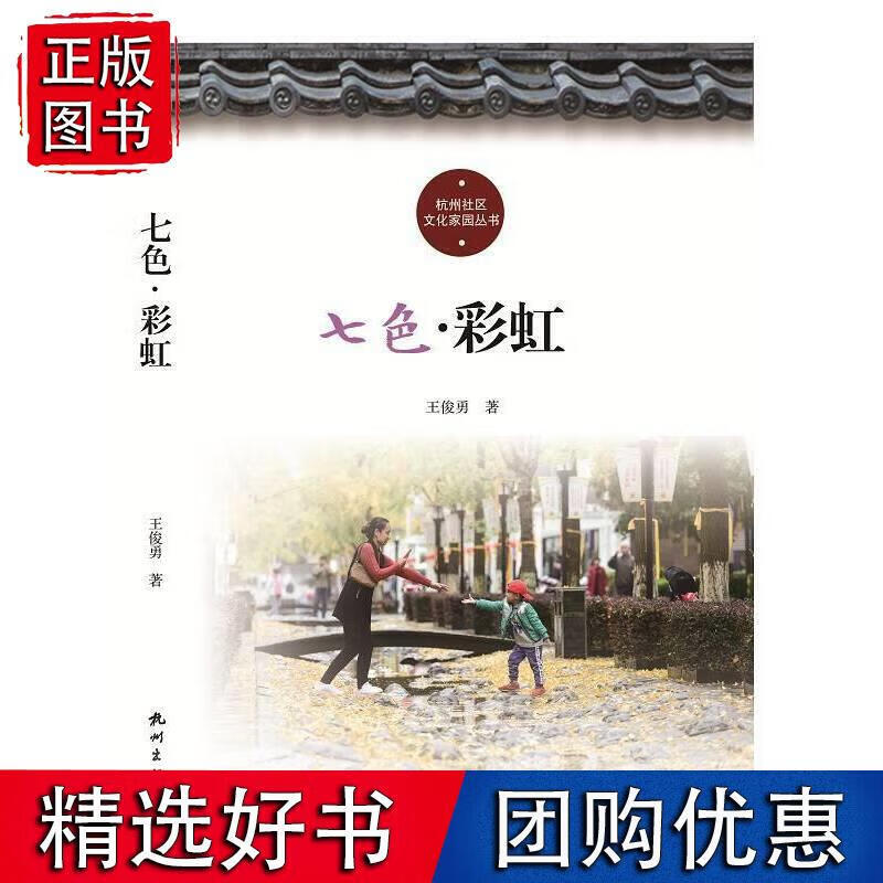 七色彩虹 王俊勇著,钮俊 编 9787556509959