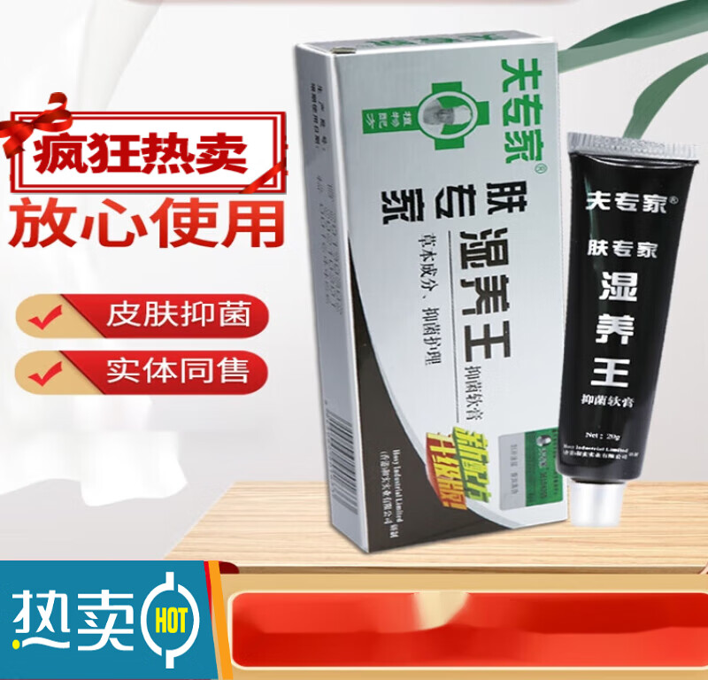 夫专家肤专家湿养王软膏皮肤外用草本乳膏肤专家湿痒王 1盒