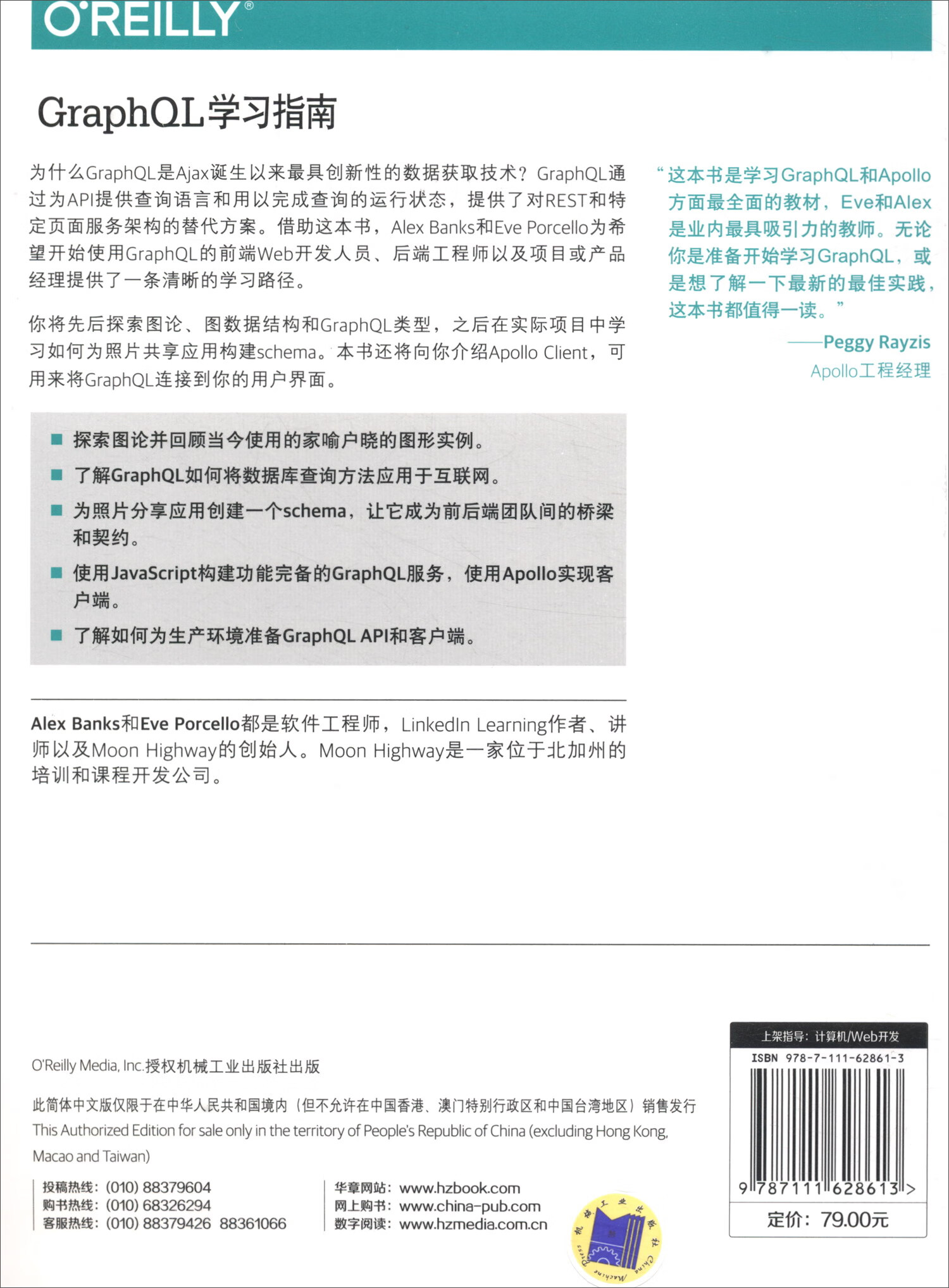 GraphQL学习指南详情图