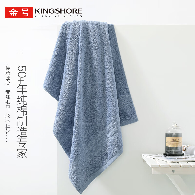 金号（KING SHORE）浴巾