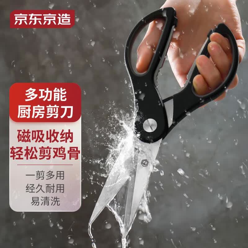 京东京造 多功能厨房剪可吸附冰箱剪 不锈钢强力鸡骨剪 烤肉剪家用剪刀使用感如何?