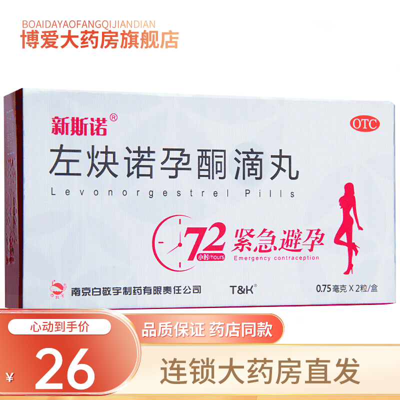 新斯诺左炔诺孕酮滴丸(新斯诺)0.