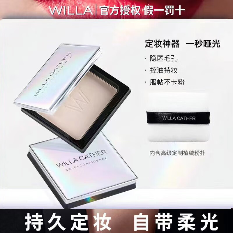 willa薇拉凯瑟绒雾定妆粉饼控油持久遮瑕防水干粉晚安蜜粉饼 02象牙白