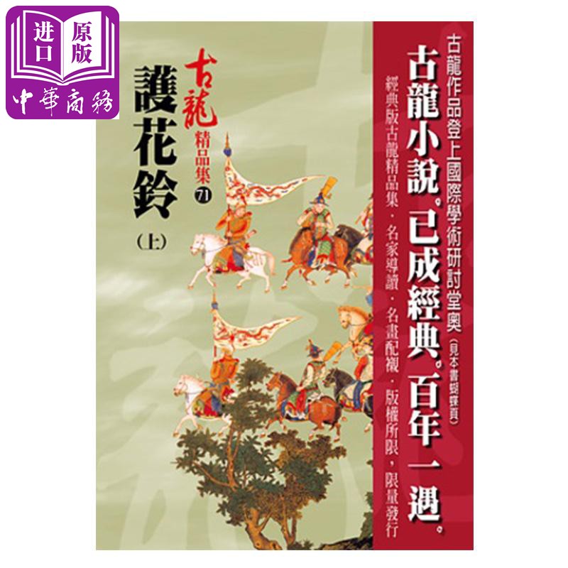 护花铃(上) 港台原版 古龙 风云时代 武侠小说