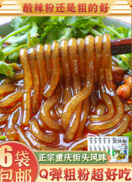 梦信重庆酸辣粉自煮即速食特产红薯粉麻辣粗粉 酸辣粉268g*4袋(经典