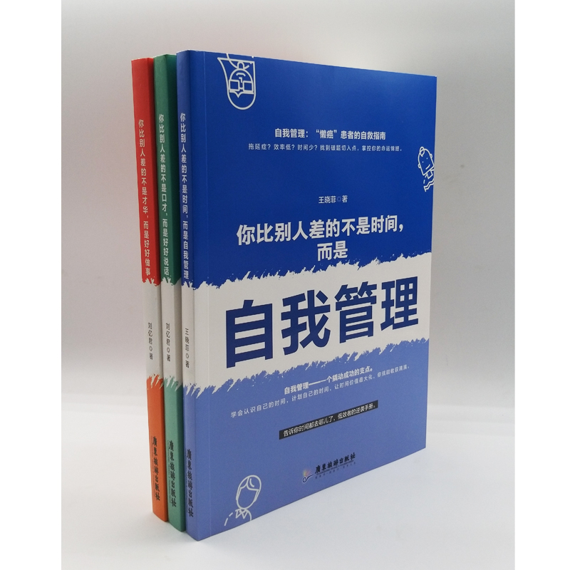 你比别人差的不是时间，而是自我管理详情图
