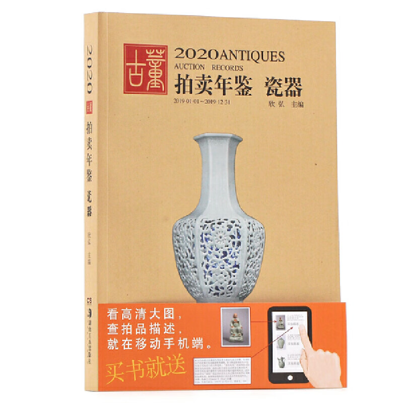 全新现货 2020古董拍卖· 社 拍卖· 社
