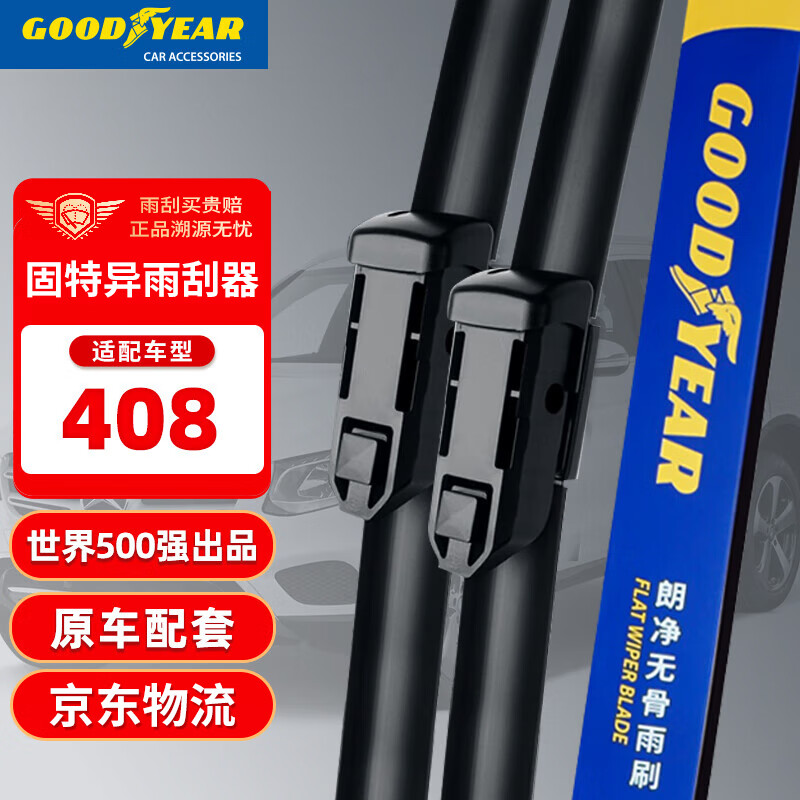 固特异（Goodyear）雨刷