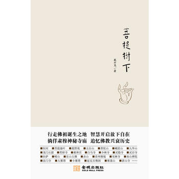 菩提树下