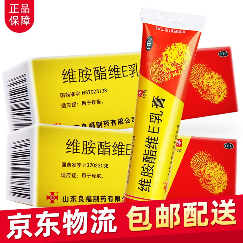 良福 维胺酯维e乳膏15g 祛痤疮痘痘 维胺酯ve维生素e软膏 【一盒装】