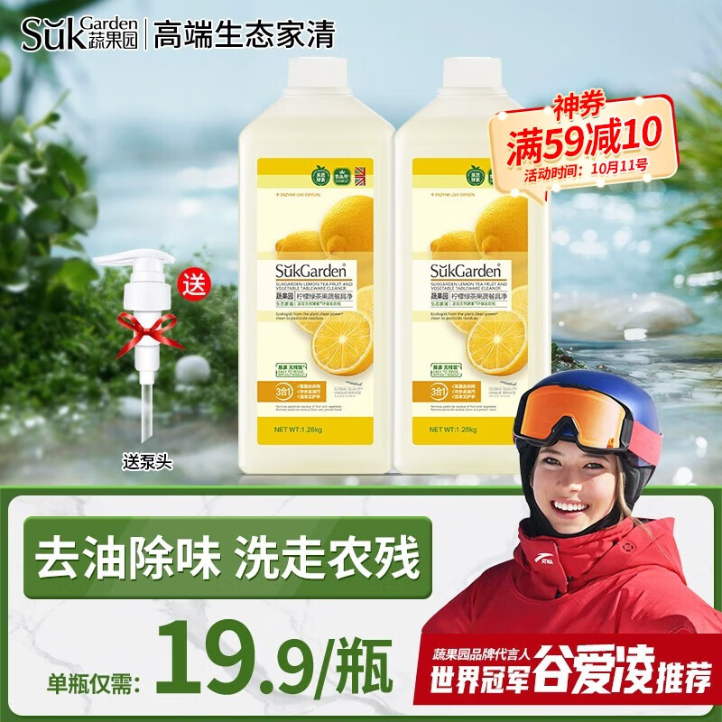 蔬果园（SukGarden）洗洁精大桶 厨房洗碗去油去农残不伤手洗涤果蔬清洁剂餐具净 【柠檬去油】1套5.12斤使用感如何?