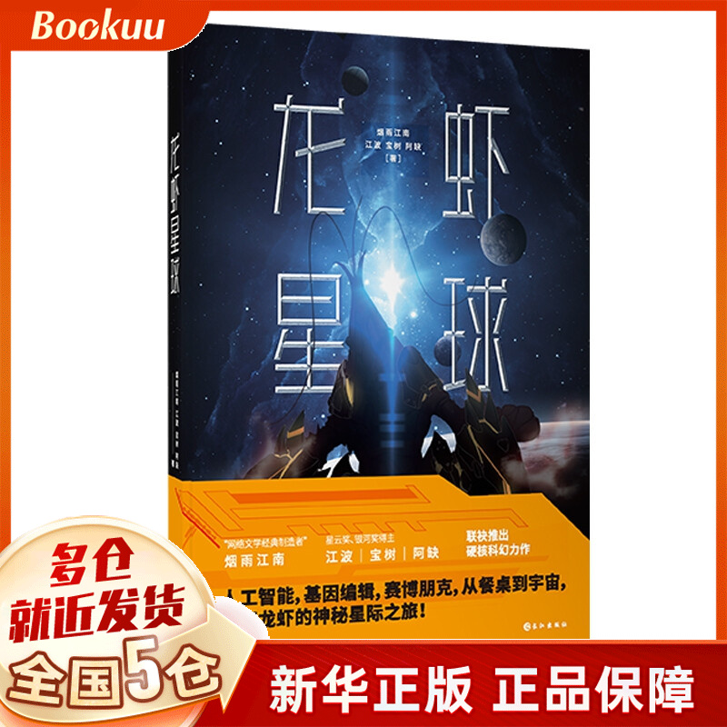 龙虾星球（科幻小说）