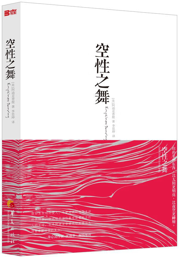 空性之舞【正版图书】