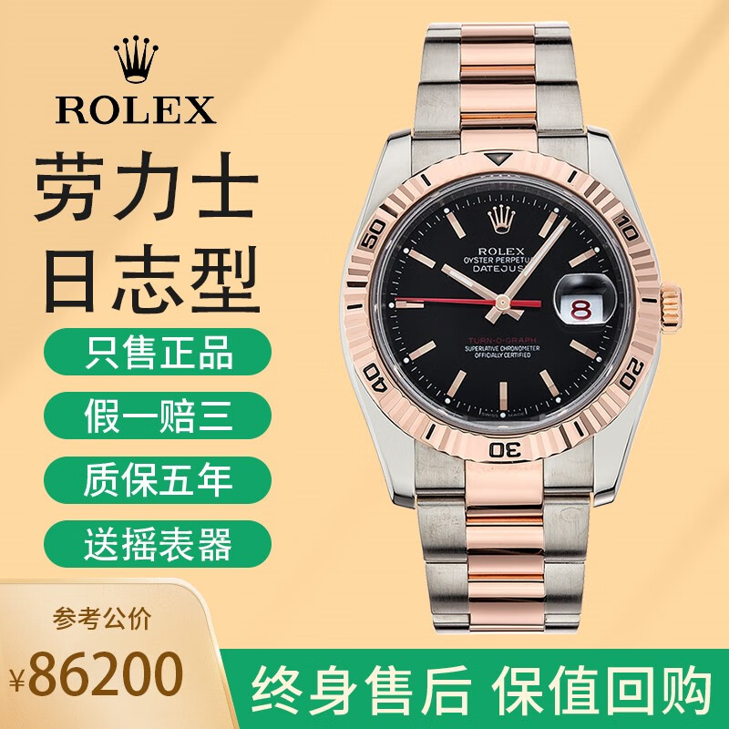 【二手95新】劳力士男表爬山虎日志型间金男士手表自动机械瑞士腕表