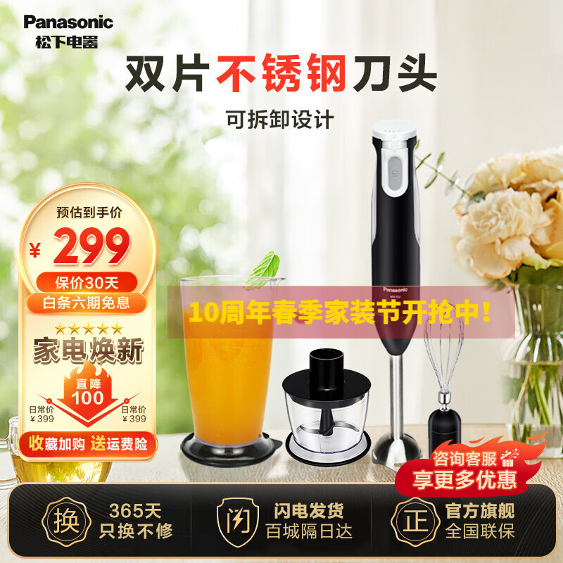松下（Panasonic） 料理棒MX-SS2婴儿辅食料理机 多功能手持搅肉拌棒 家用榨果汁机 MX-SS2