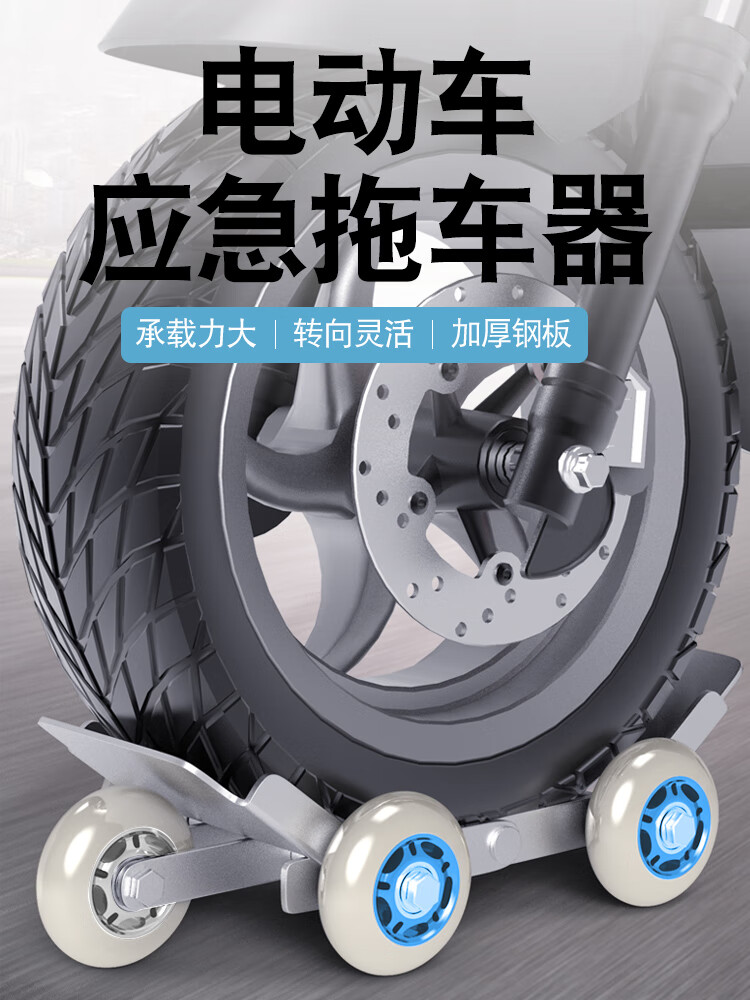 适用电动车拖车神器轮胎助力推车爆胎自救应急电瓶车