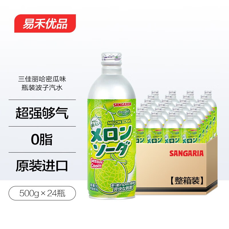 三佳丽日本原装进口波子汽水500ml铝罐装果味碳酸饮料 哈密瓜味*24瓶