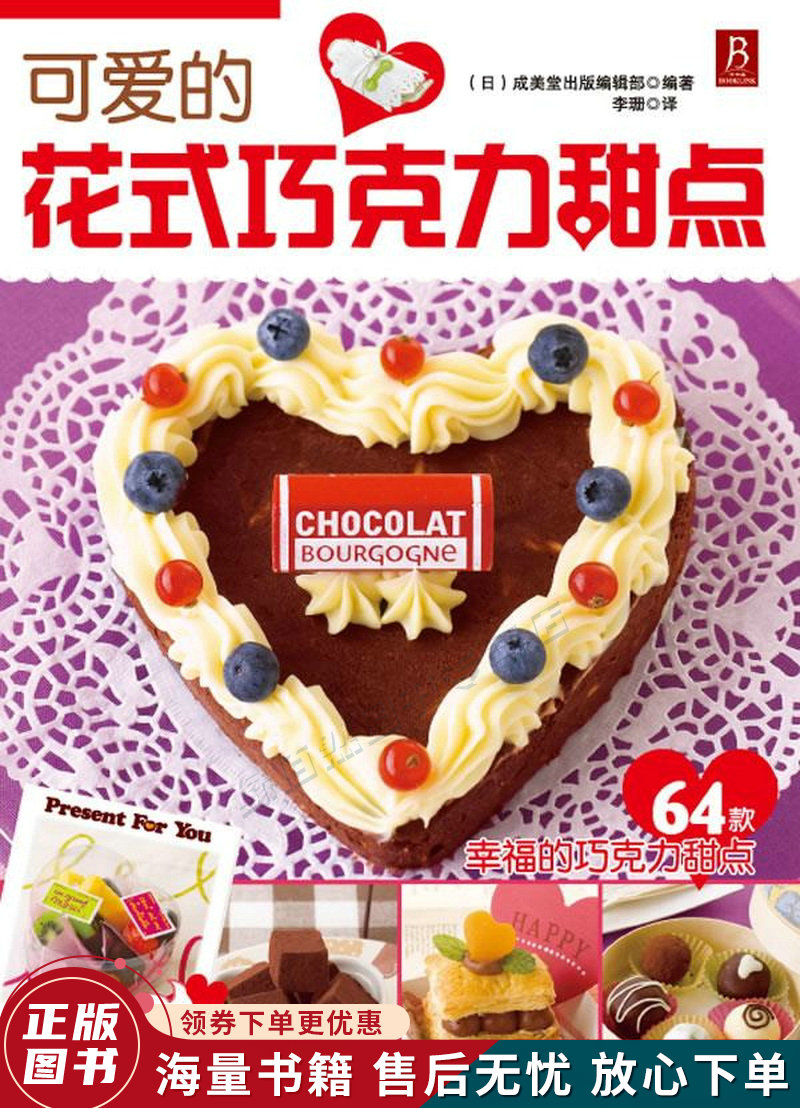 可爱的花式巧克力甜点