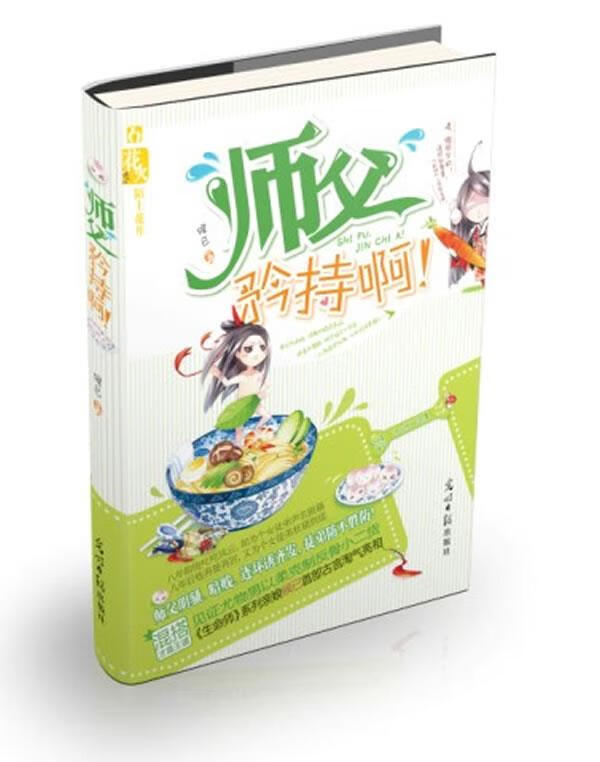 师父，矜持啊 候已著【正版书】