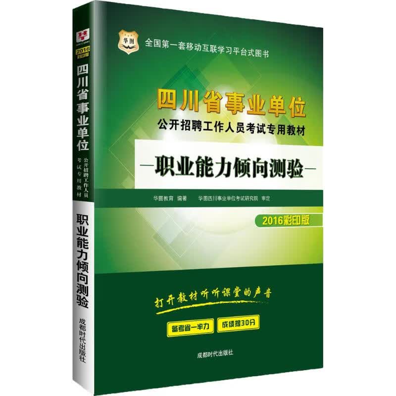 职业能力倾向测验(彩印版)