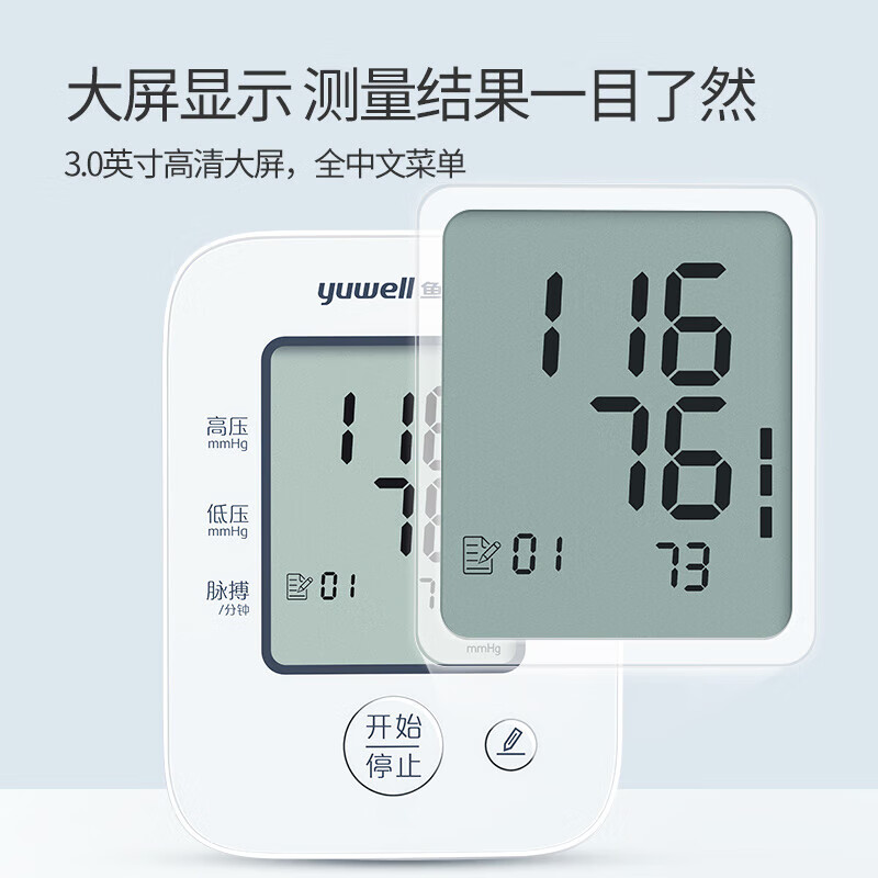 鱼跃(yuwell)电子血压计 血压仪家用老人 臂式医用级高精准高血压测量仪器送礼 血压脉波双测+国际双认证+双供电+智能加压