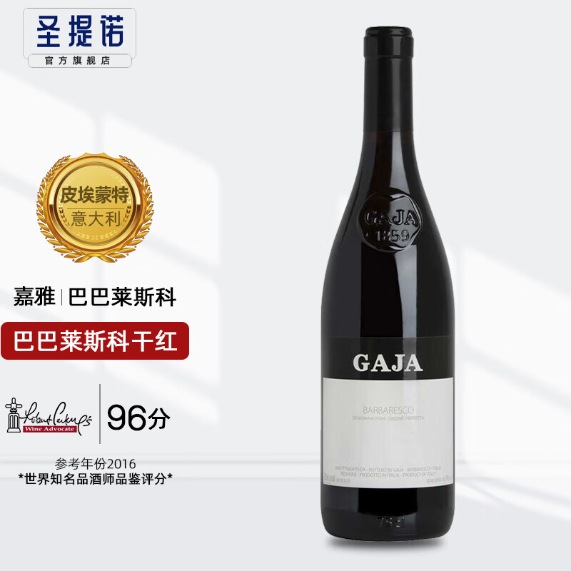 嘉雅(gaja)【意大利名庄】皮埃蒙特红酒gaja嘉雅酒庄干红葡萄酒 2020