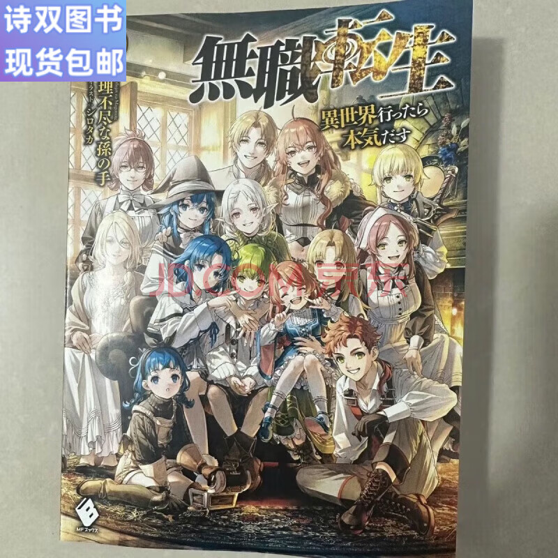 全新【全套43本】轻小说 无职转生1-2