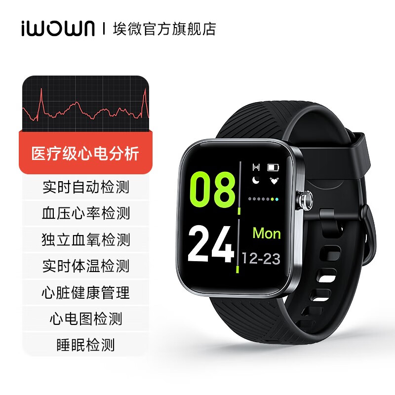 埃微(iwown) h1c心率血压实时监测手表医疗级中老年人健康监测智能大