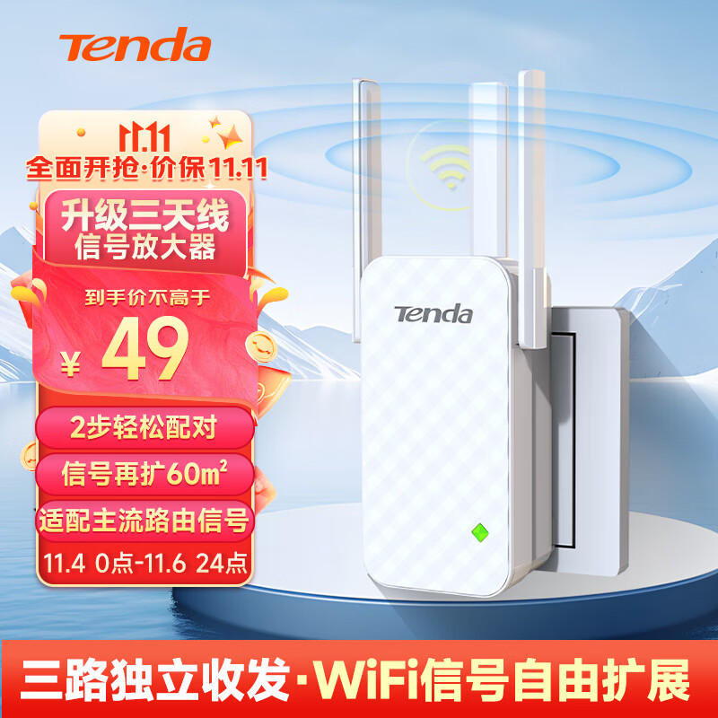腾达（Tenda）A12 300M WiFi信号放大器 增强型无线扩展器 中继器 信号增强器 路由器穿墙伴侣使用感如何?
