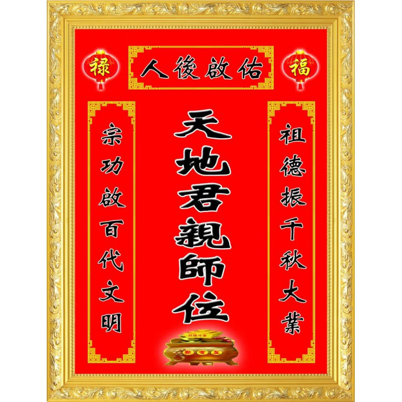 铭汇通香火堂对联大小款 天地君亲师位 祖宗香火牌位中堂卷轴挂画自粘