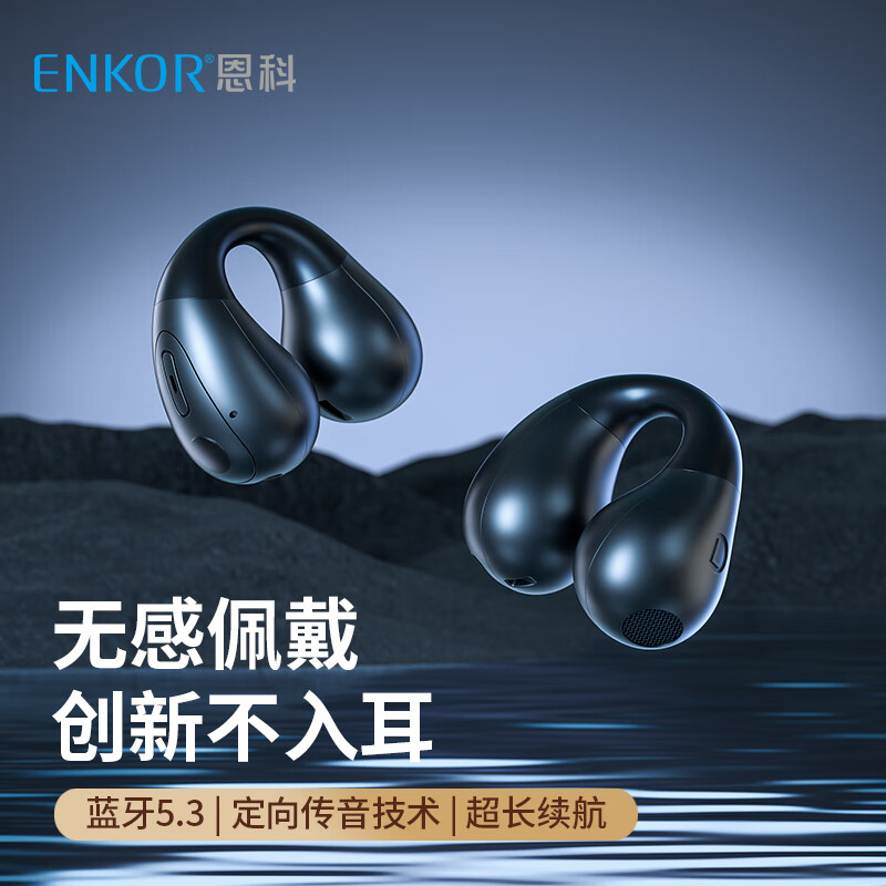 ENKOR恩科（ENKOR）EW12 无线蓝牙耳机运动跑步迷你耳夹开放式非骨传导通话降噪适用于华为小米手机耳机怎么看?