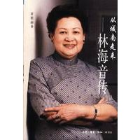 从城南走来--林海音传【正版图书】