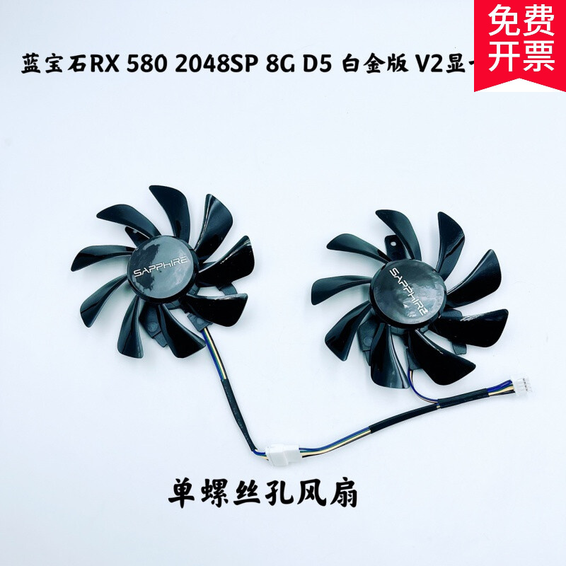 蓝宝石rx 580 2048sp 8g d5 白金版 v2显卡双滚珠风扇 一对双风扇