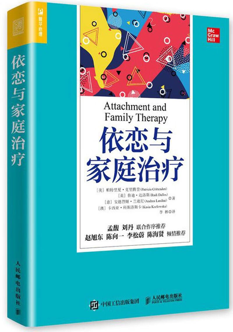 依恋与家庭治疗