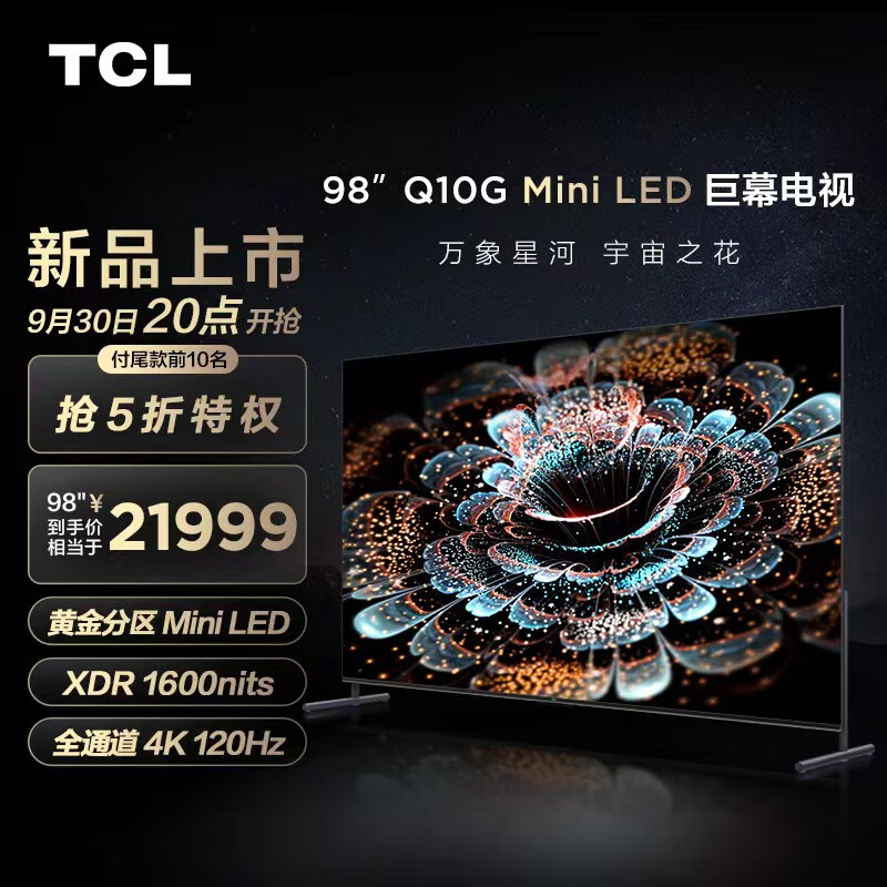 首发 21999 元，TCL 98 英寸 Q10G Mini LED 电视今晚开售