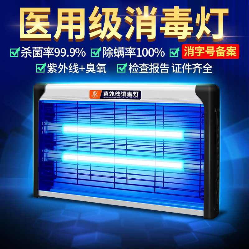 金卫士（GOLDVISS）紫外线消毒灯家用卧室厨房臭氧除螨除甲醛悬挂式杀菌灯20W怎么样,好用不?