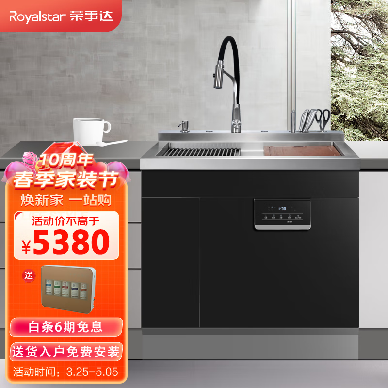 荣事达(Royalstar)X1集成水槽洗碗机一体式嵌入式保洁柜304不锈钢烘干全自动 800mm集成水槽