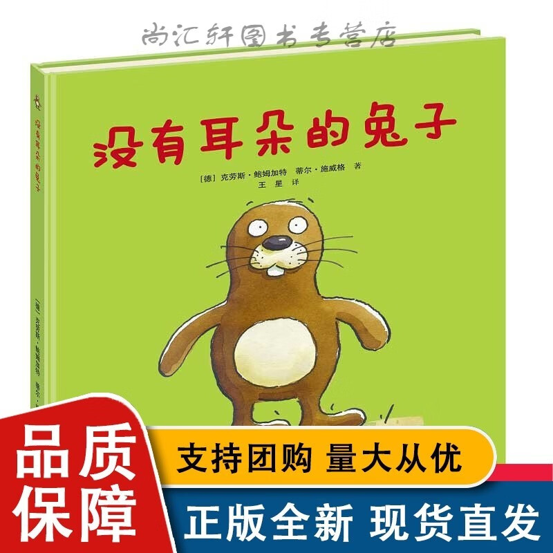 没有耳朵的兔子 硬壳精装 彭懿绘本儿童3-6岁 孩子早教启蒙幼儿园宝宝
