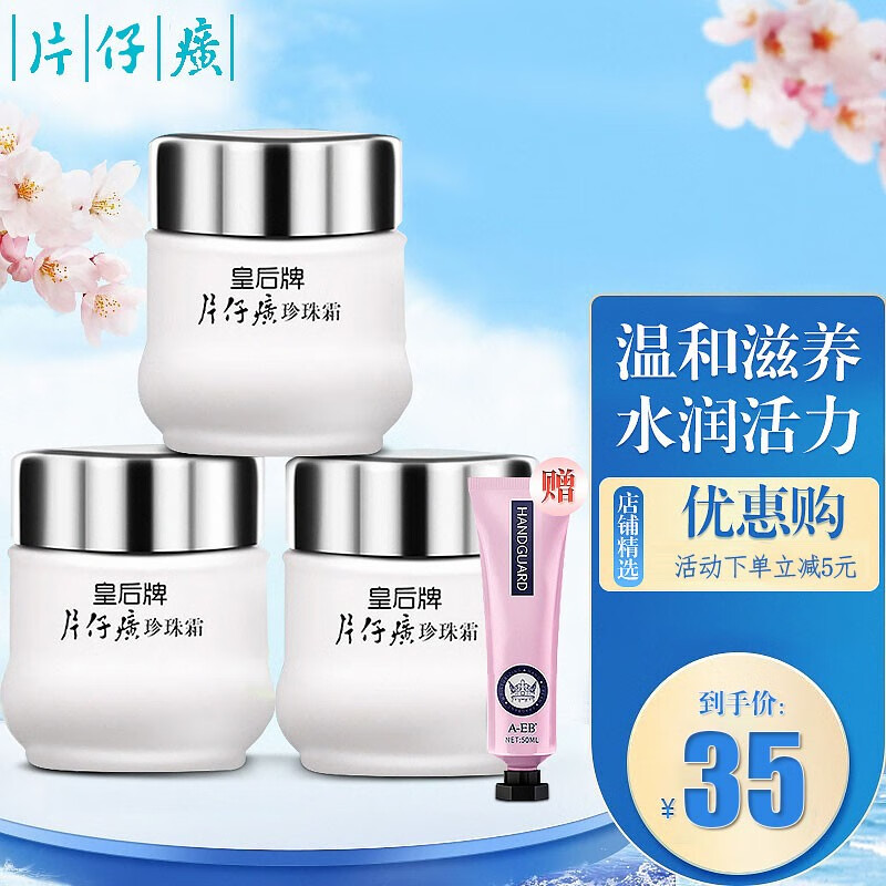 片仔癀皇后牌珍珠霜面霜老牌护肤品高保湿珍珠膏女补水滋润国货护肤组合 片仔癀珍珠霜25g*3瓶