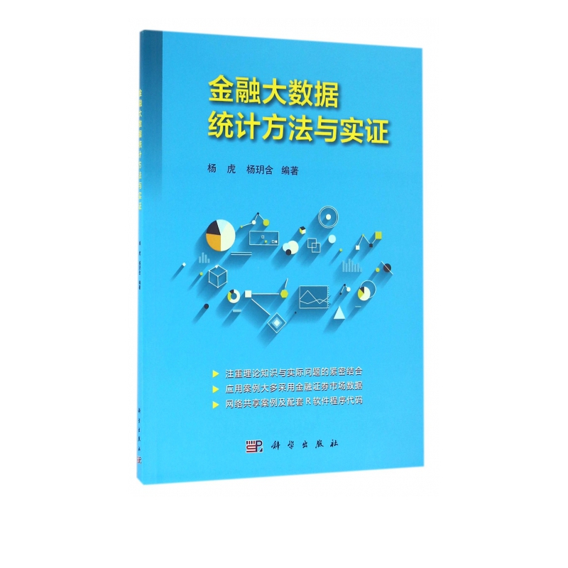 金融大数据统计方法与实证