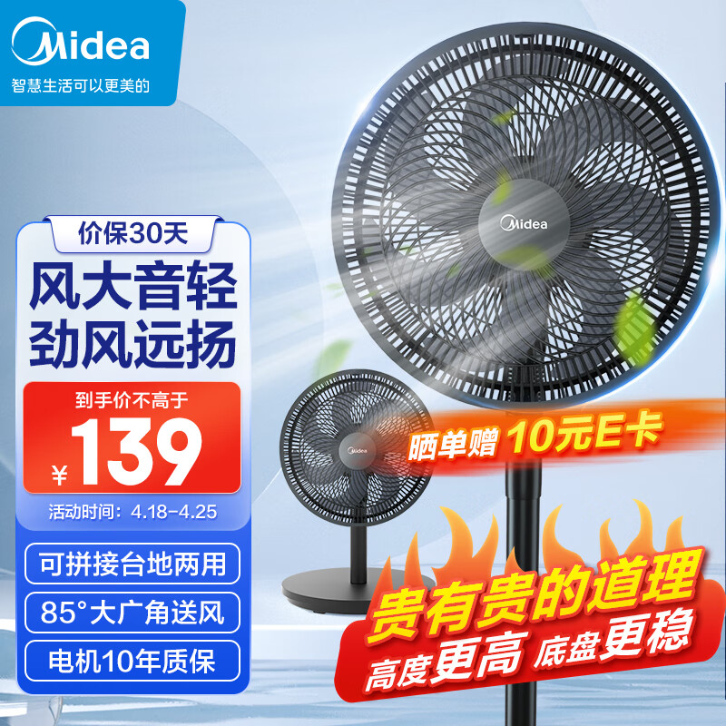 美的（Midea）【超级单品】七叶轻音立式电风扇家用柔风落地扇台式桌面小型风扇大风量节能摇头宿舍电扇 SAF30AB怎么看?