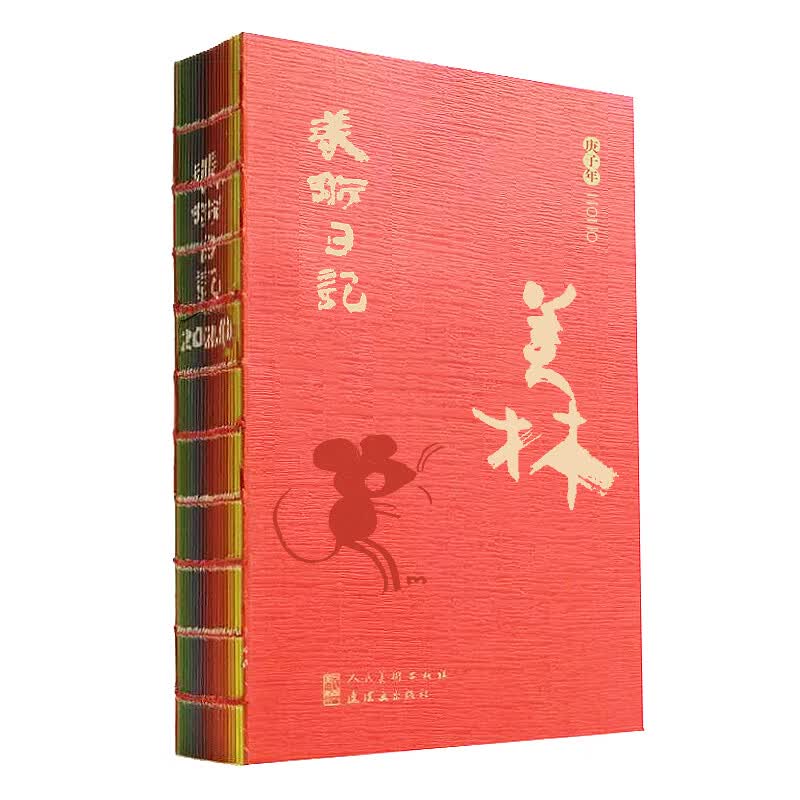 美术日记(庚子年2020)