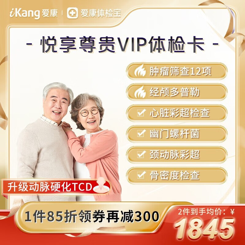 比较爱康国宾体检卡怎么样？VIP区悦享尊贵评测插图