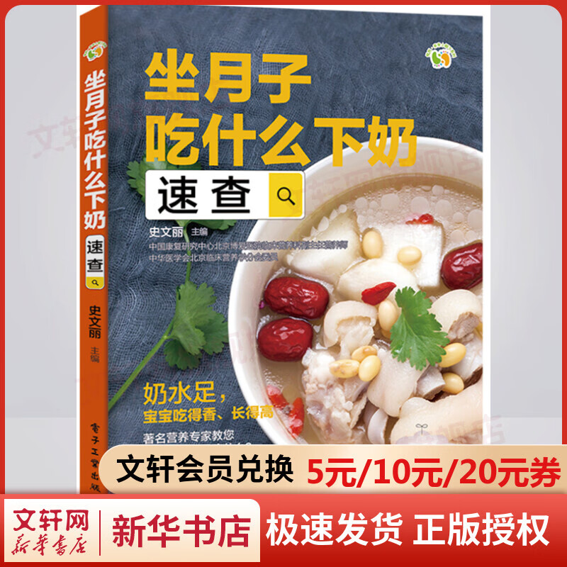 坐月子吃什么下奶速查