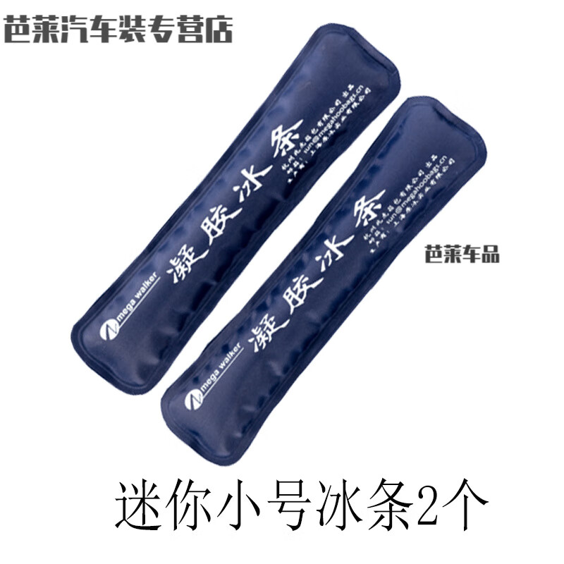 曼淯生物凝膠冰條冰峰冷藏包保冷劑冰袋便攜藥品蓄冷劑冰包定制 迷你小號冰條 2條裝