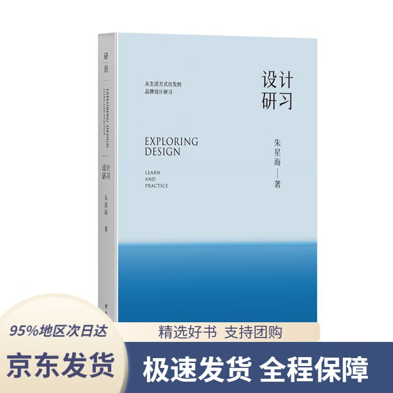 的品牌设计研习,28个生活方式品牌的设计思考)朱星海四川人民出版社