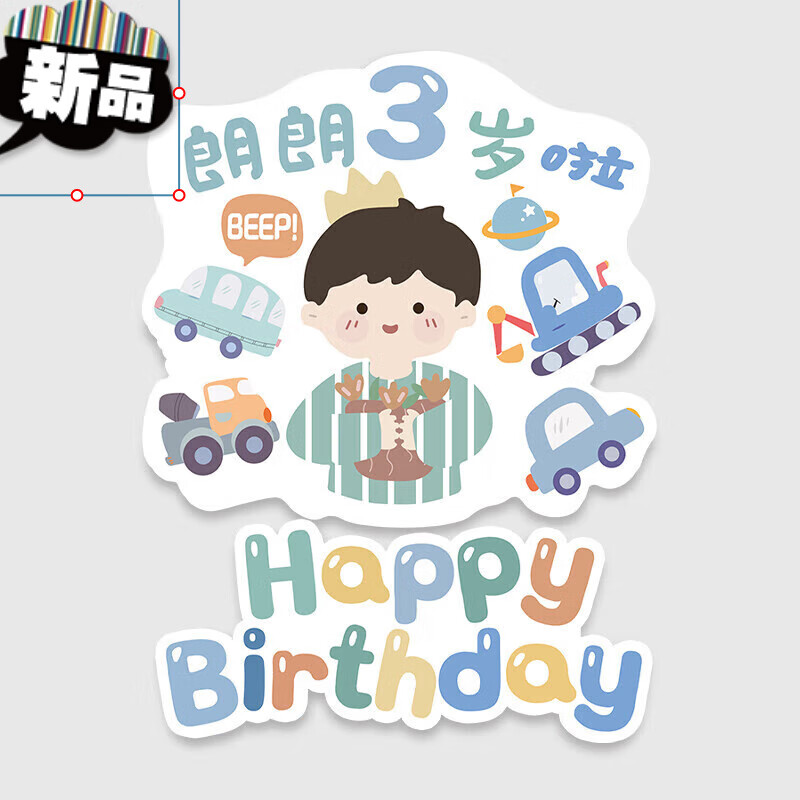 苍塑生日装饰男孩定制ins1一周岁宝宝满月百天布置卡通kt板装饰拍照